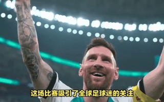 星空体育官网-梅西连场破门，欧洲预赛一触即发