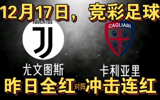 星空体育官网入口-尤文图斯喜迎胜利，稳居联赛榜首