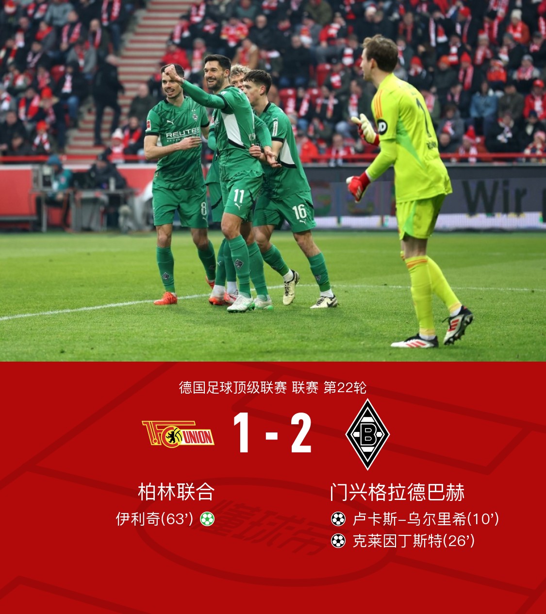 星空体育-柏林联队在客场击败奥格斯堡,突破保级困境-第2张图片-星空体育官方网站 星空体育-柏林联队在客场击败奥格斯堡,突破保级困境-第2张图片-星空体育官方网站