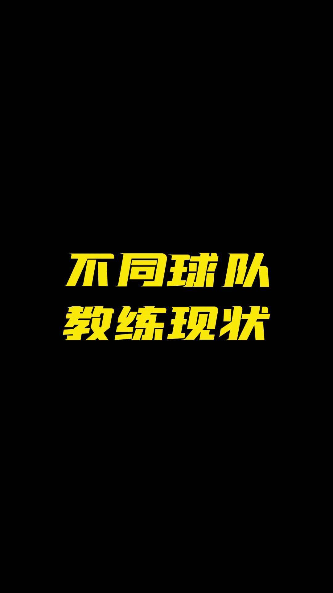 星空体育官网-球队战绩不佳,教练团队是否该进行调整?-第2张图片-星空体育官方网站 星空体育官网-球队战绩不佳,教练团队是否该进行调整?-第2张图片-星空体育官方网站