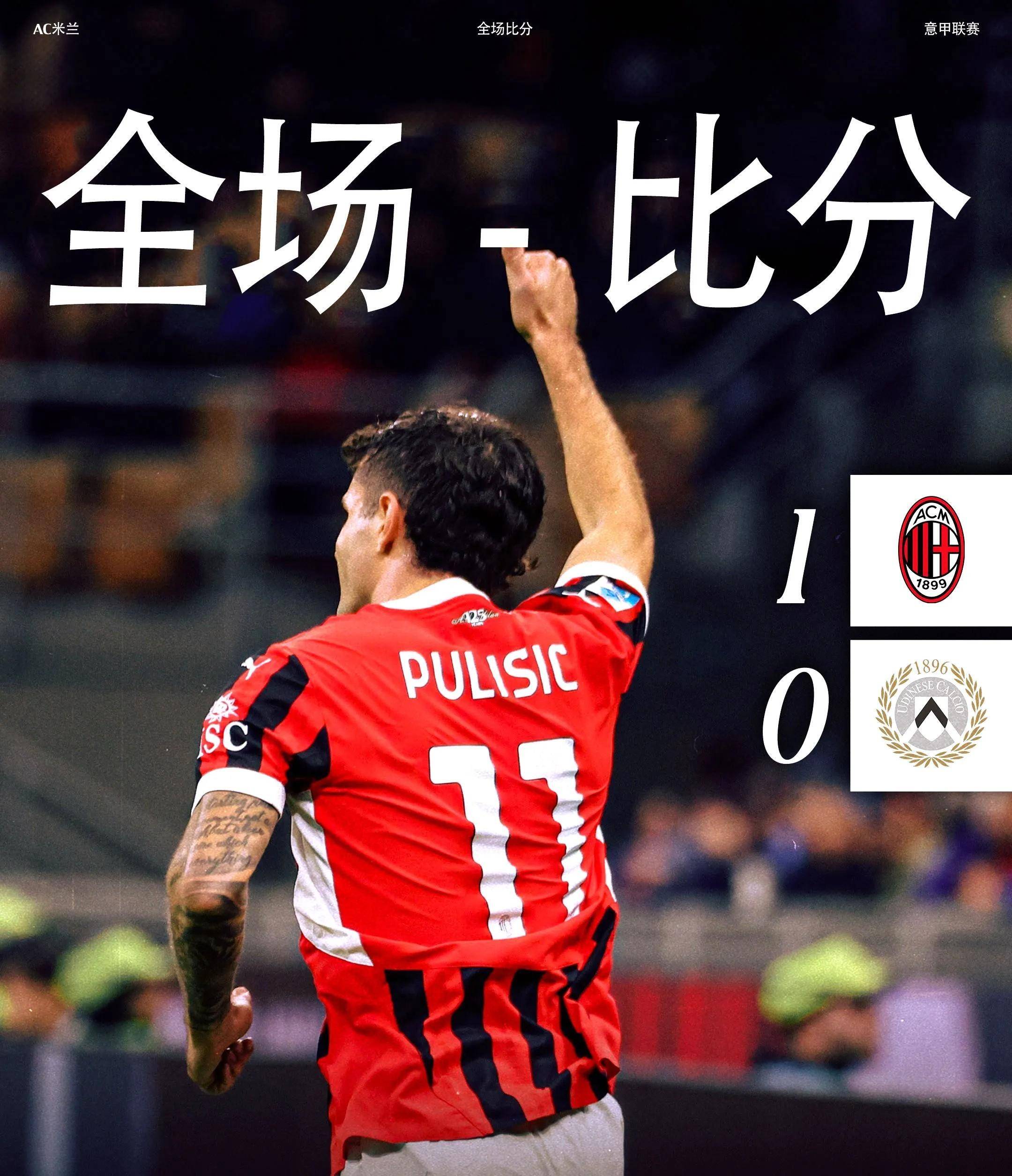 星空体育官网-AC米兰豪取胜利，意甲积分榜排名追赶-第2张图片-星空体育官方网站