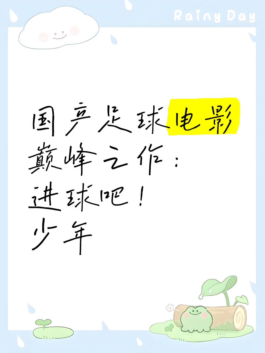 星空体育app-精彩进球频频上演，球队全员奋力拼搏，不负众望-第1张图片-星空体育官方网站