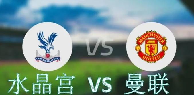 星空体育-曼联主场战胜水晶宫,继续领跑-第2张图片-星空体育官方网站 星空体育-曼联主场战胜水晶宫,继续领跑-第2张图片-星空体育官方网站